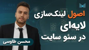 لینک سازی لایه ای